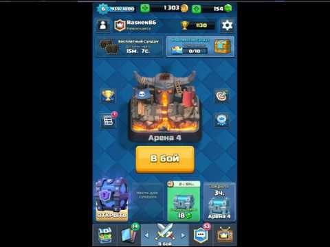 Супер - магический сундук. Арена 4. Clash royale.