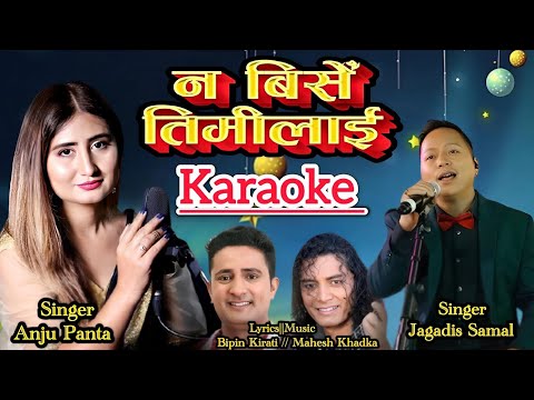Nabirse timilai karaoke with lyrics || anju panta & jagadis samal || mahesh khadka