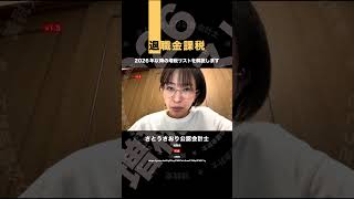 5・退職金課税　切抜　さとうさおり公認会計士