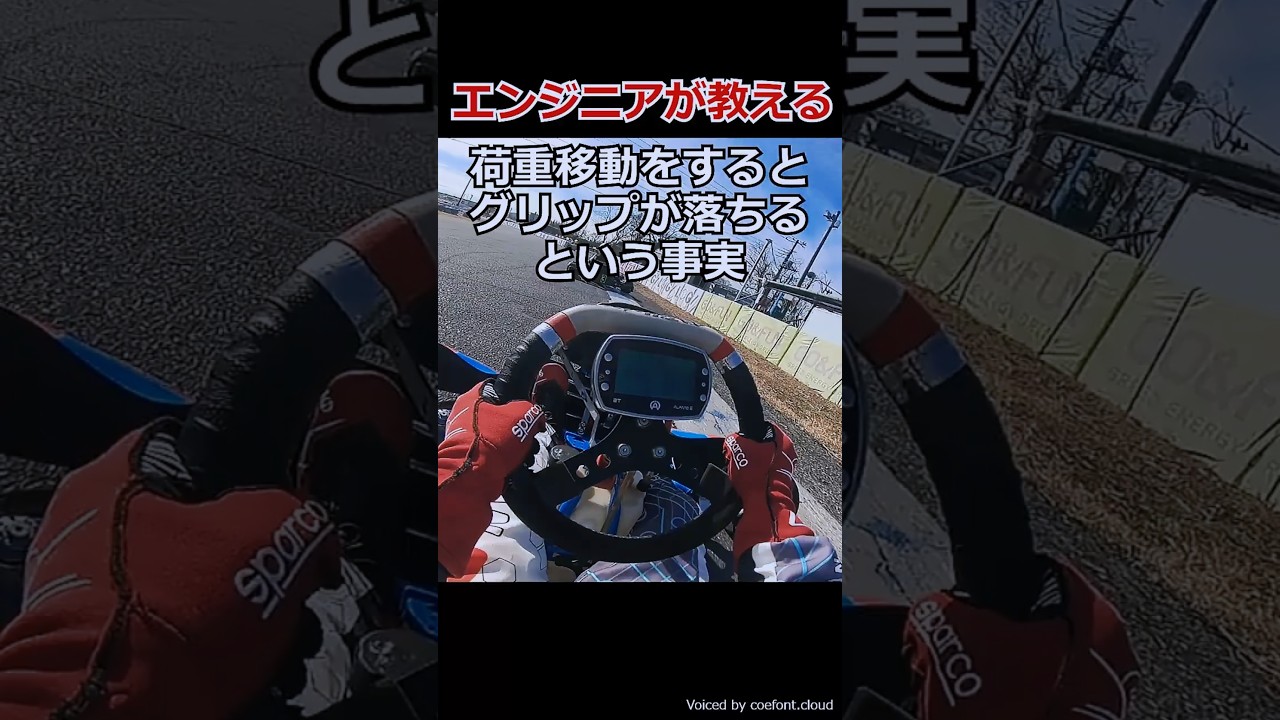 【エンジニアが教える】荷重移動をするとグリップが落ちるという事実　#車好き #車両運動 #車の雑学 #車のメカニズム