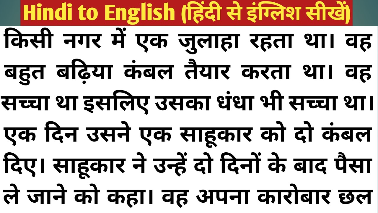 Watch video Story Writing Hindi to English/Hindi to English Translation/Story Writing through Translation Now Story Writing Hindi to English/Hindi to English Translation/Story Writing through Translation