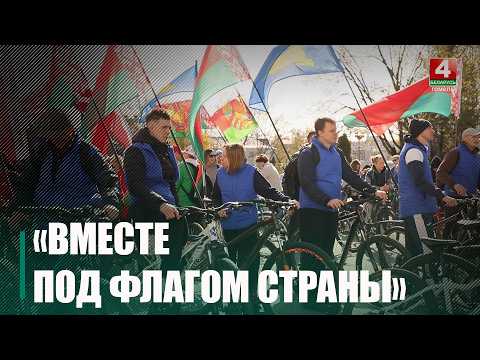Масштабный велопробег в честь главных государственных символов Беларуси стартовал на Гомельщине