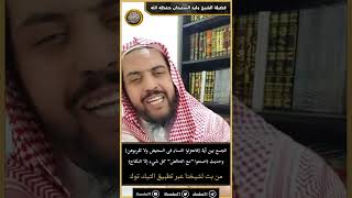صورة الجمع بين آية {فاعتزلوا النساء فى المحيض ولا تقربوهن} وحديث (اصنعوا "مع الحائض" كل شيء إلا النكاح)