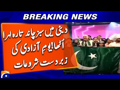 Pakistan's Independence Day Festivities Begin in Dubai | Overseas Pakistanis Celebrate