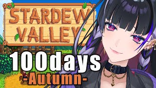 【Stardew Valley】100 Days Challenge -Autumn- 100日間チャレンジ！秋編🎃🍠【NIJISANJI EN￤Meloco Kyoran】