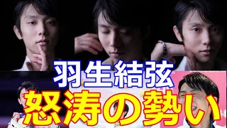 【羽生結弦】動画のプロがゆづの異次元の伸びを見せる動画を分析！「とにかく別格」