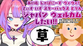 ハワイの店員にパッション英語を苦笑された綺々羅々ヴィヴィ【綺々羅々ヴィヴィ/ホロライブ切り抜き】