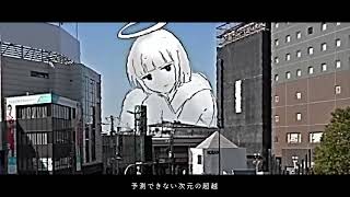 ビビビビ/星界(Be, be, be, be! / SEKAI)