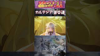 【鳴潮】リンネーからエイメスまでのガチャ結果まとめ【wuthering waves】 #shorts