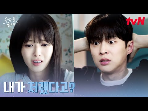 //만취주의// 어젯밤 기억 소환하다 멘붕 온 배인혁X노정의ㅋㅋ #우주를줄게 EP.4 | tvN 260212 방송
