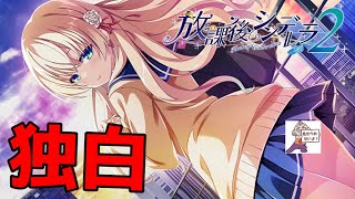 【実況】 パンツ見せながらいいセリフ言われましても ♯5 【 放課後シンデレラ２ 体験版 】【エロゲー】