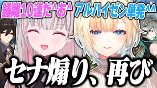 またもや藍沢エマに煽られる空澄セナ【ぶいすぽっ!/原神/切り抜き】