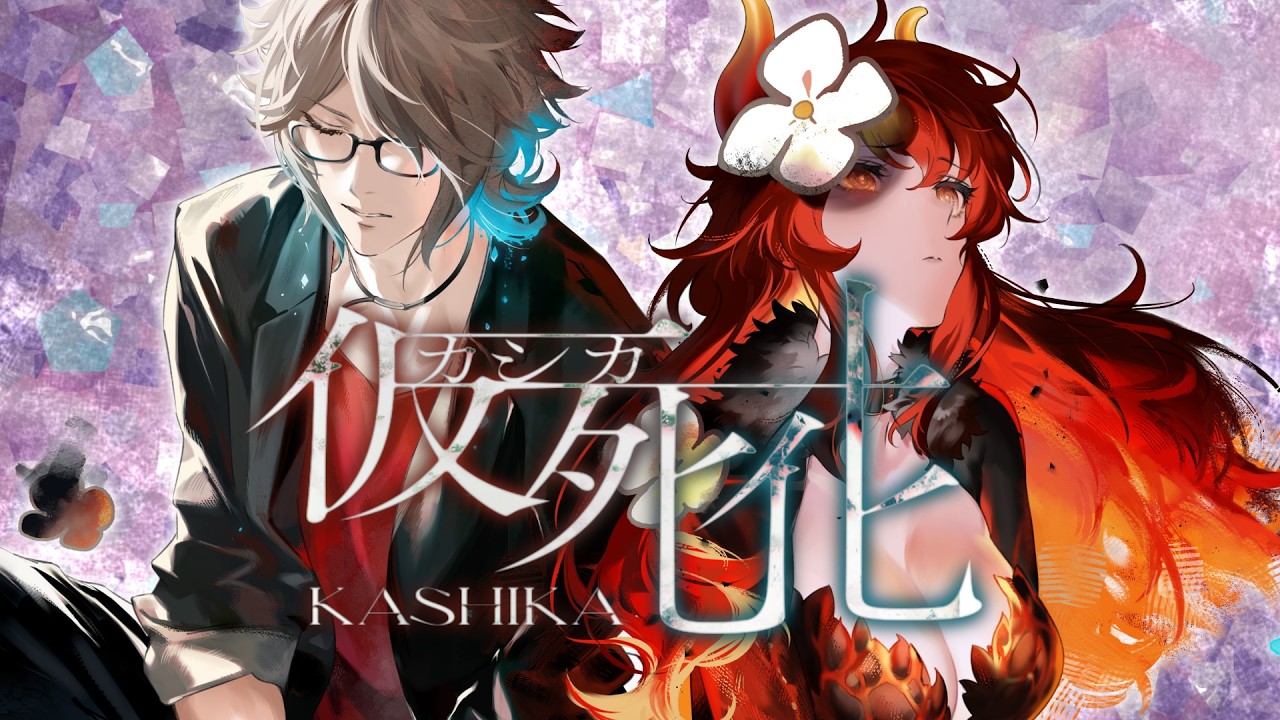 死化 / 遼遼, 初音ミク Covered by ドーラ × アンジョー