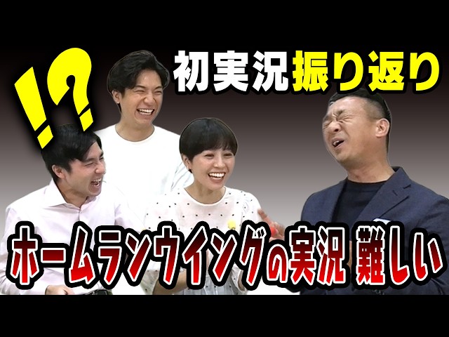 【野球実況】フェアか？ファウルか？ホームランテラス新設で戸惑う実況アナあるある
