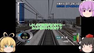 【ゆっくり実況】#1-6 ダメ運転士、乗務終了！「電車でGO！新幹線EX」
