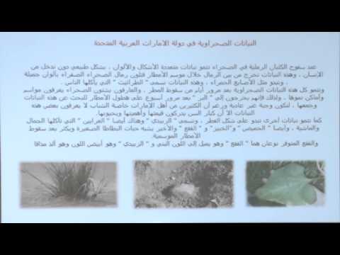 الجغرافيا - الصف الثانى عشر - الاقاليم المناخية والنباتية فى الوطن العربى