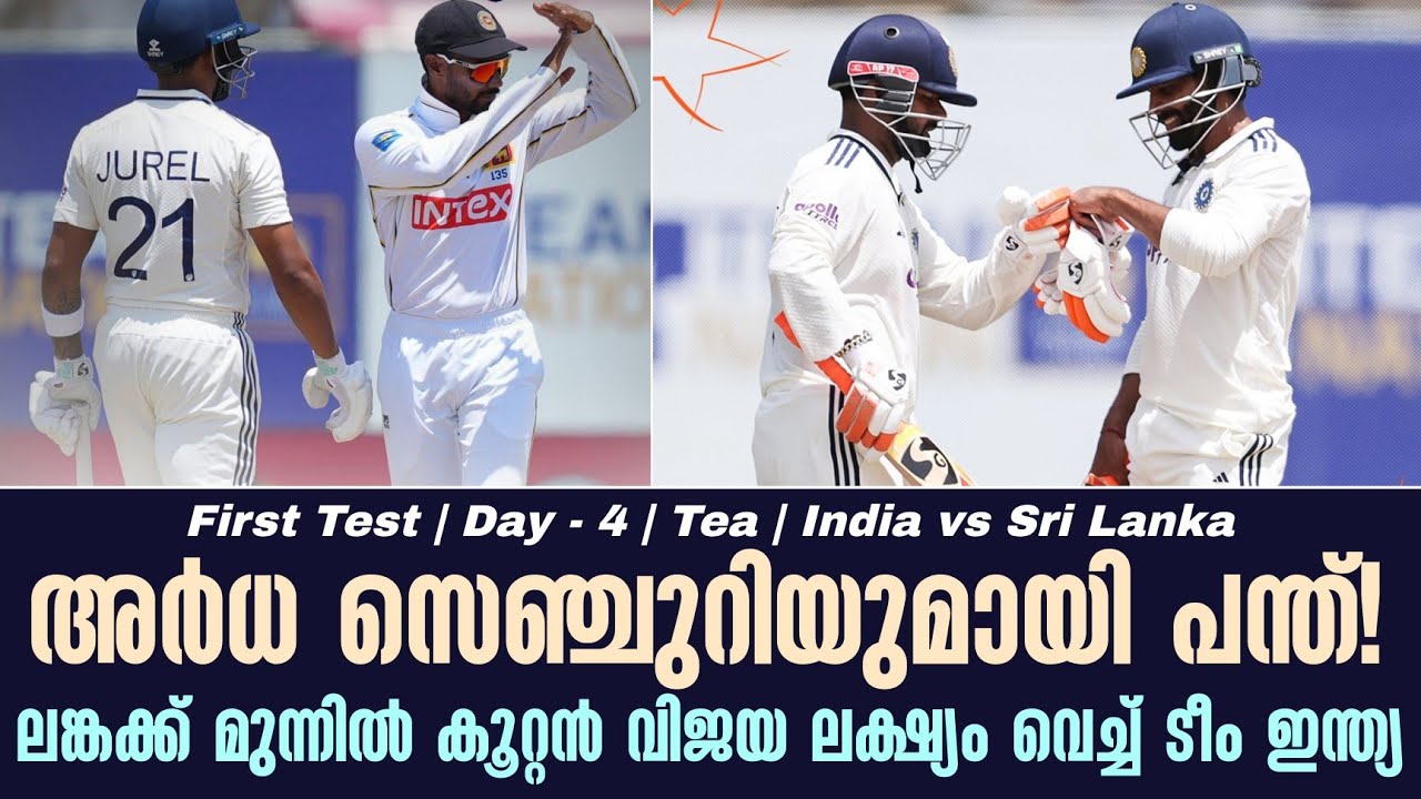 അർധ സെഞ്ചുറിയുമായി പന്ത്! ലങ്കക്ക് മുന്നിൽ കൂറ്റൻ വ?