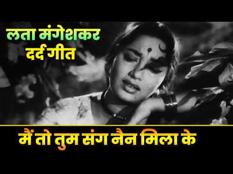 Lata Mangeshkar: Main To Tum Sang Nain Mila Ke | Sadhana | Manmauji | Old Hindi Song