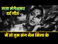Lata Mangeshkar Main To Tum Sang Nain Mila Ke Sadhana Manmauji Old Hindi Song