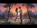 Obe Atha Gena ඔබේ අත ගෙන Cover By Miyuru Sangeeth Lyrics Video