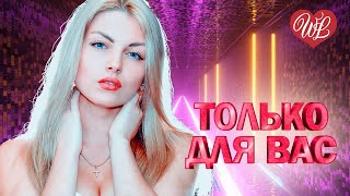 ВАДИМ КУЗЕМА ♥ МУЗЫКА ИДУЩАЯ ОТ СЕРДЦА ♥ ИЗБРАННЫЕ ХИТЫ ♥ RUSSIAN MUSIC HITS WLV