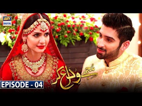 Mujhay Vida Kar Episode 4 [Subtitle Eng] - 20th May 2021 - ARY Digital Drama