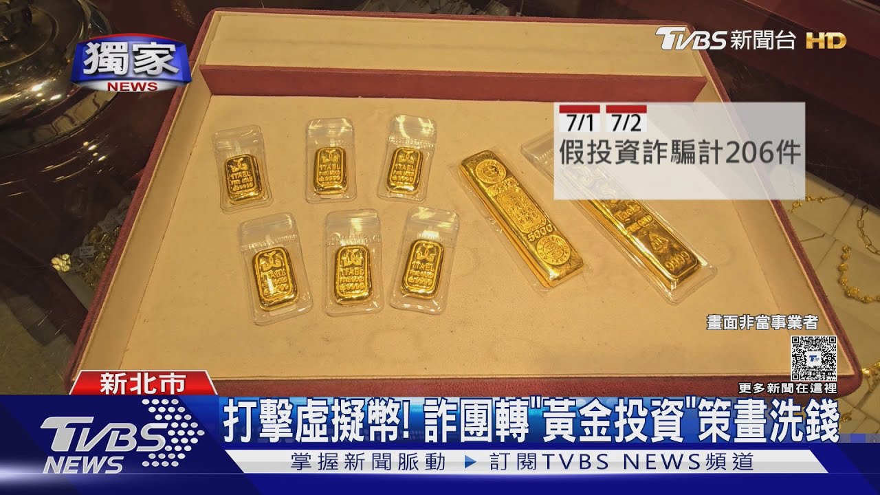 交友遇詐! 誘投資黃金 女13天被騙530萬