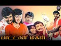 Paattali Magan 1990 Tamil Full Movie Arjun Sindhu M N Nambiar Senthilnathan