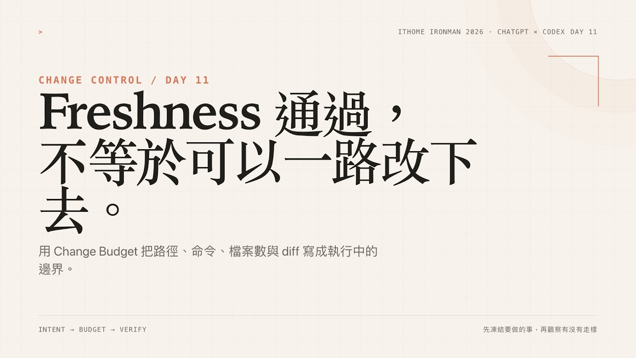 觀看 Day 11 影片