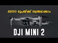 DJI Mini 2 Malayalam Intro | DJI Mini 2 vs DJI MAvic Mini |  Best DJI Drone under 50000/-