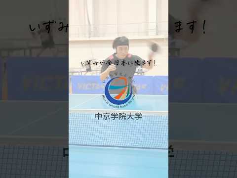 経営学科 🏓いずみが全日本予選を通過しました🏓 キャプテン泉川 幸太（尽誠学園高校出身） #中京学院大学 #卓球 #tabletennis