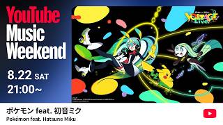 Download lagu 【LIVE】Poké-Miku Live! Final Show｜YouTube Music Weekend 12.0 Special Edit Video【Poké-Miku Live!】 mp3