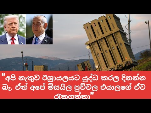 ඇමරිකාවේ ඊශ්‍රායලයට එරෙහි චෝදනා ඇතුළු මැදපෙරදිග තත්ත්වය ගැන නවතම තතු 