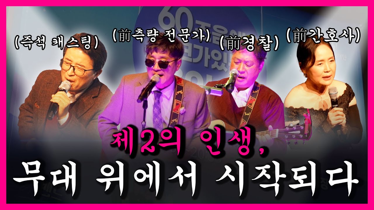 인생은 지금부터 시작인데요? [강원365]