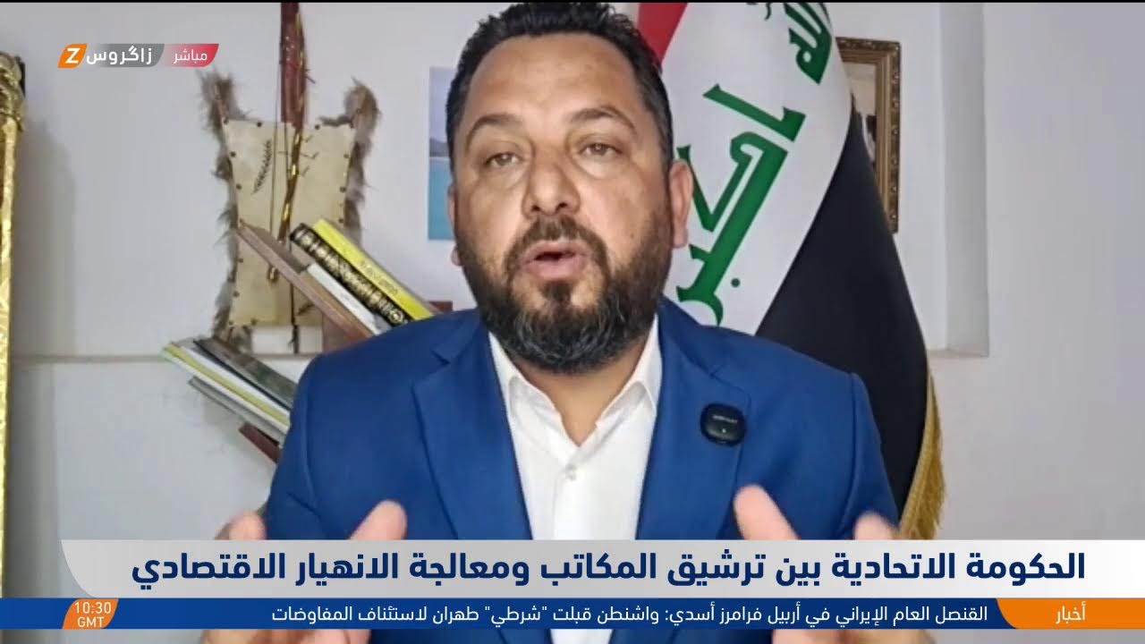 فيديو | الحكومة الاتحادية بين ترشيق المكاتب ومعالجة الانهيار الاقتصادي
