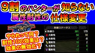 [MHR ] 屬性耐性值與屬性異常狀態驗證