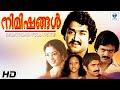 നിമിഷങ്ങൾ Nimishangal Malayalam Full Movie Mohanlal Shanthi