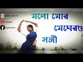 Monomor Meghero Sangi l Dance cover by l Agnisha Misra l Rabindra Nritya l Ankita Bhattacharyya