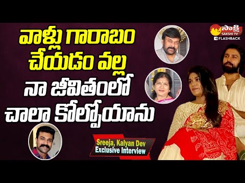 I Lost Best Moments In My Life | Chiranjeevi's Daughter Sreeja Interview 