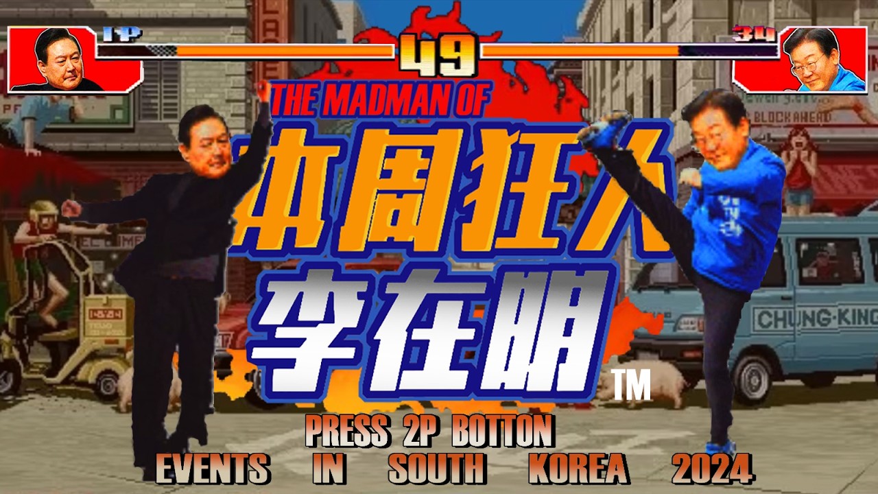 疯狂总统李在明😱：真人秀上离婚❌、绝食❌、挨枪、半夜直播翻墙秀，韩国政坛到底怎么了？｜X博士