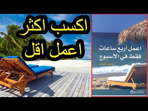 4 ساعات عمل في الأسبوع  ارض الكتب
