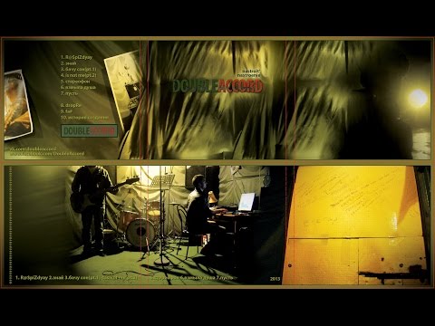 DOUBLEACCORD Nastroit' nastroenie (2013) Full album