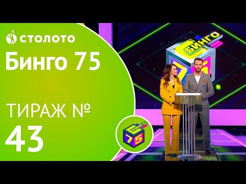 столото бинго 75 тираж 70 столото бинго 75 тираж 70