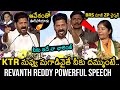 CM Revanth Reddy Challenges KTR CM Revanth Reddy Powerful Speech Congress Public Meeting