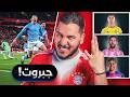 ثلاثة لاعبين حصلت معهم أمور غريبة جداً