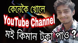 How to create YouTube Channel - Dimpu baruah