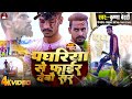 Rangdari Song Paghriya Se Fair Debo Sar Krishna Bedardi पघरिया से फाईर द�
