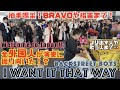 Street Piano 全外国人が振り向いた Backstreet Boys I Want It That Way を弾いたらBRAVO�