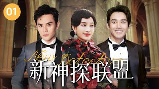 《新神探联盟之包大人来了》第1集 德城惊现死亡预言家“蓝信人” 陈世美办公室发生爆炸（主演：张铎、王凯、张俪)【CCTV电视剧】