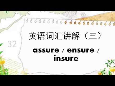 保證的意思
